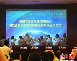 首屆中國國際進口博覽會：餐飲食品供應物流配送追溯系統啟動-新華網