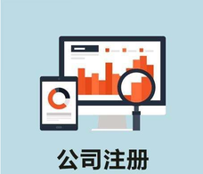 股份有限公司注冊的優缺點各是什么呢？