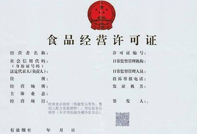 食品經營許可證辦理步驟需要什么手續？