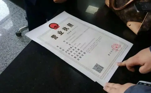 營業執照如何網上認證？