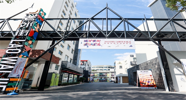 老外街國際文創生活園