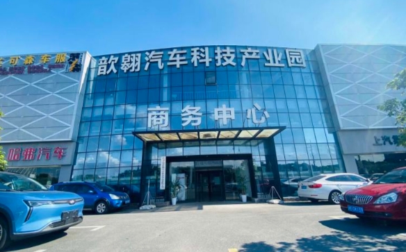 上海歆翱汽車科技產業園：打造汽車產業創新高地，助力企業快速成長
