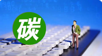 上海市人民政府辦公廳關于印發《上海市加快建立產品碳足跡管理體系 打造綠色低碳供應鏈的行動方案》的通知