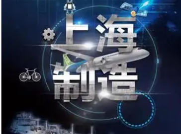 上海市人民政府辦公廳關于印發《上海市推動制造業高質量發展三年行動計劃（2023-2025年）》的通知