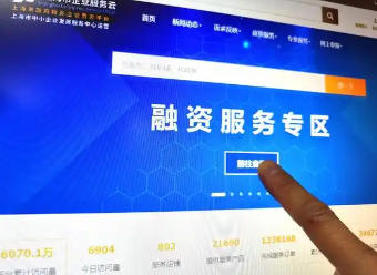 上海市人民政府辦公廳關于印發《優化上海市融資信用服務平臺建設 提升中小微企業融資便利水平實施方案》的通知